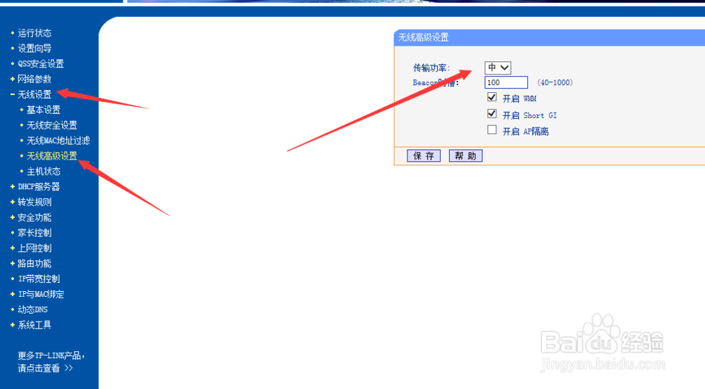 如何降低路由器WIFI传送范围