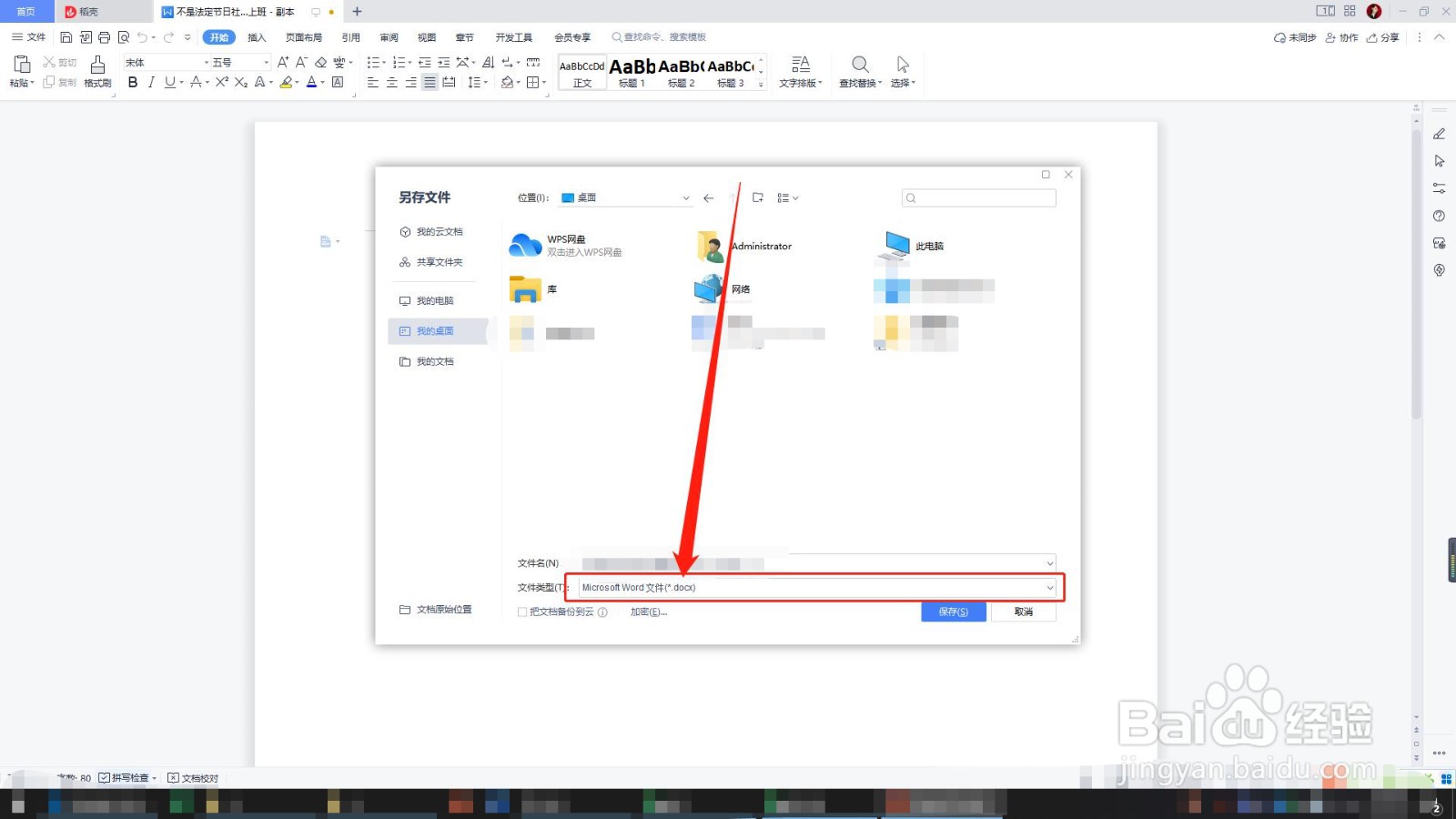 wps转换word文档怎么转