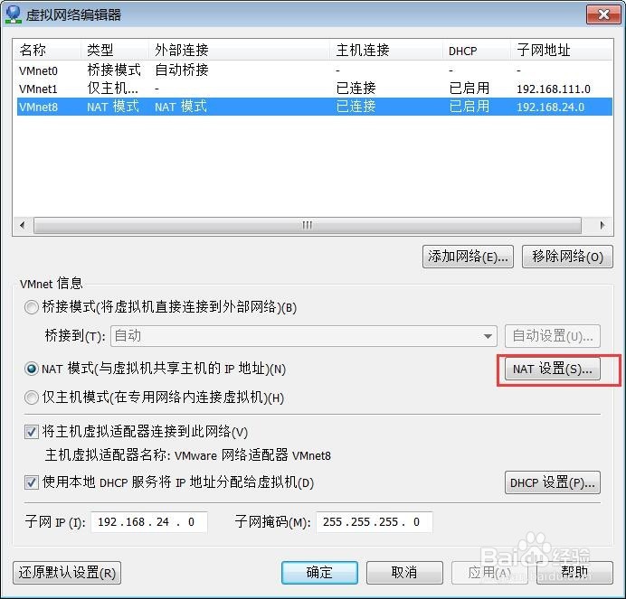 解决CentOS 7.x虚拟机无法上网的问题