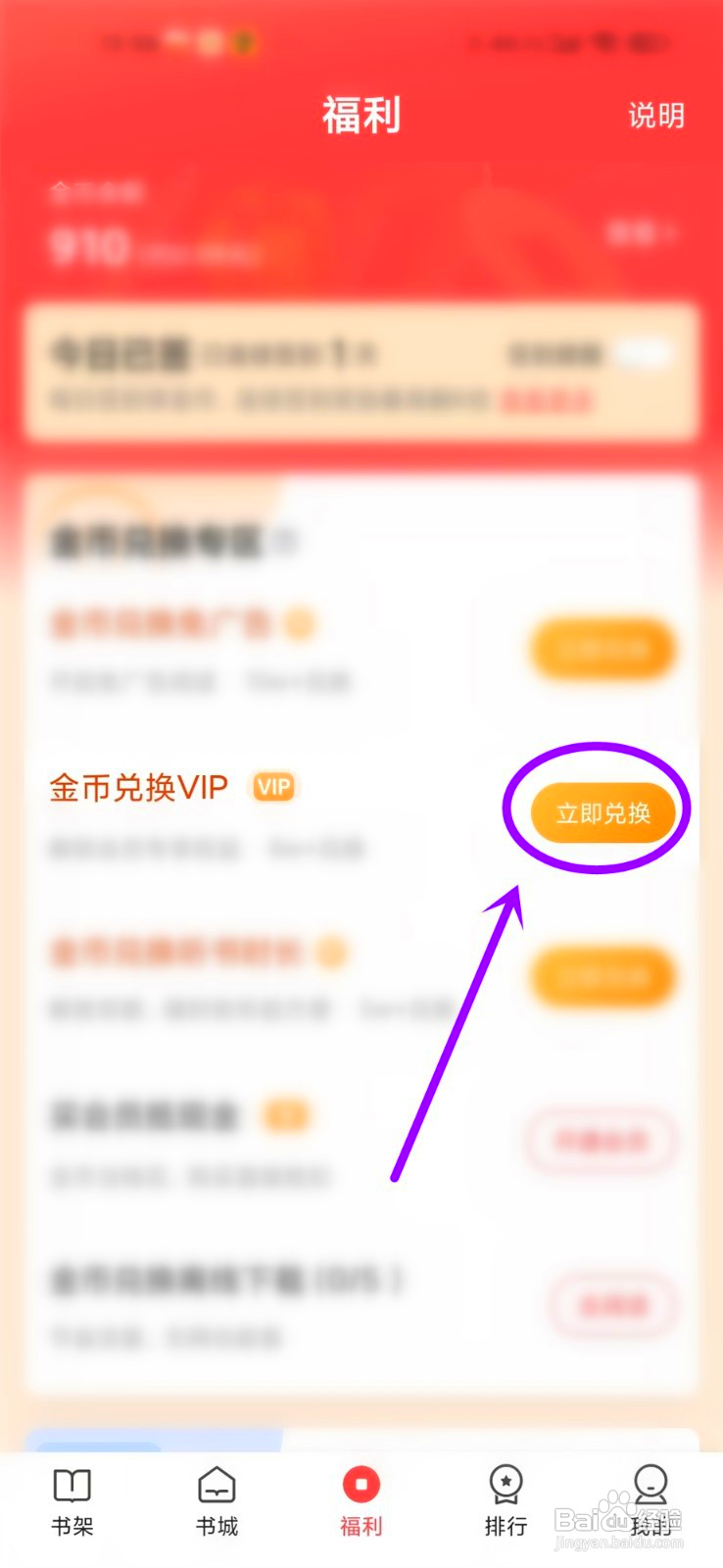 月鼠小说在哪兑换VIP会员