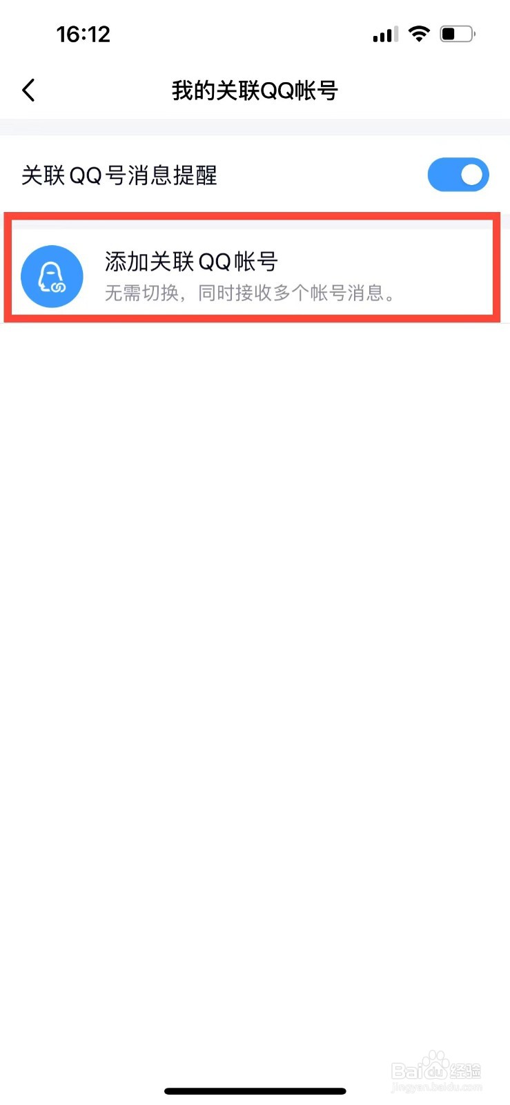 QQ如何添加关联的QQ号