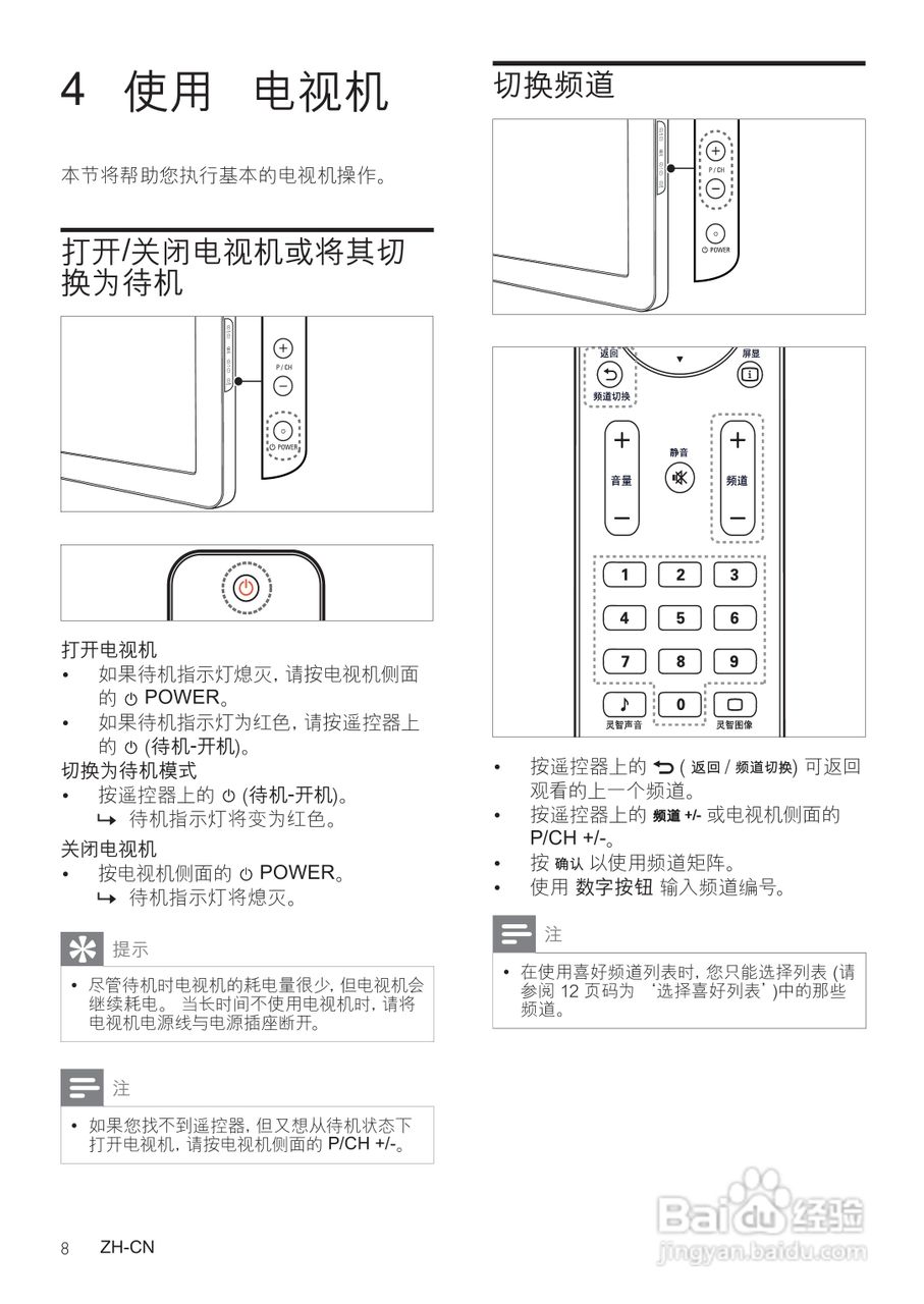 飞利浦42PFL3609/93液晶彩电使用说明书:[1]