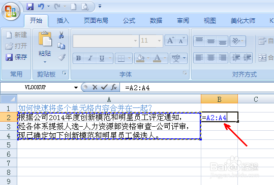 EXCEL如何快速将多个单元格内容合并在一起