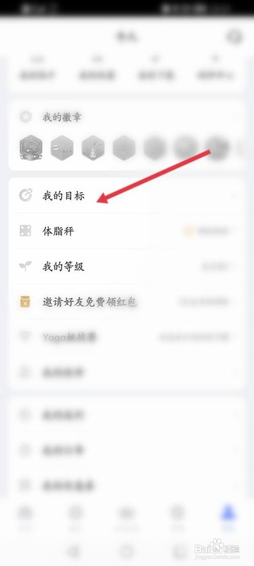 今日瑜伽APP在哪里修改目标