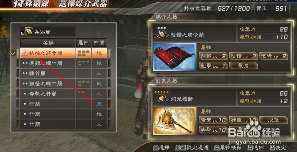 真三国无双7 猛将传 如何添加或更换武器的属性