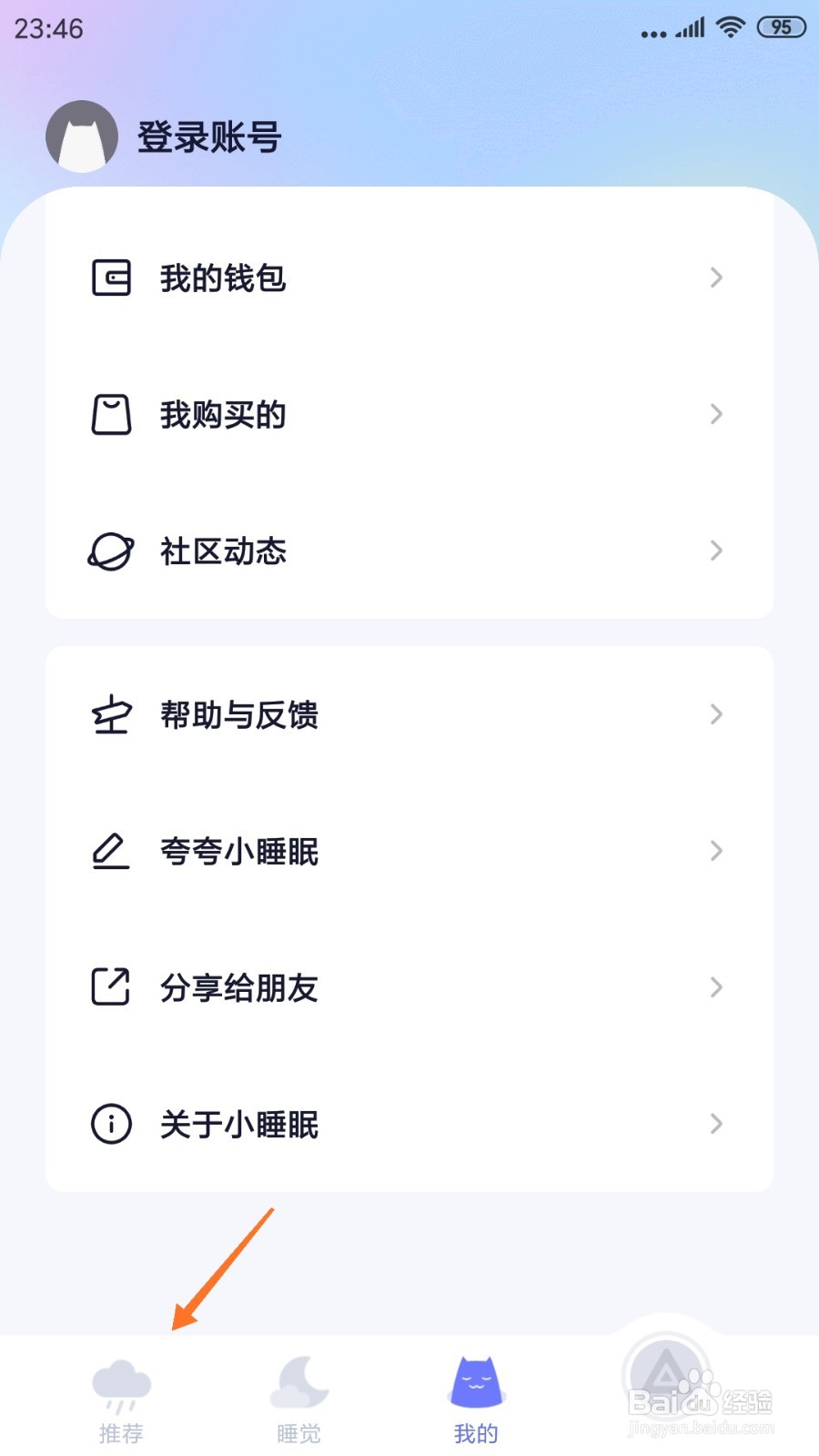 小睡眠中如何查看梦回夏天