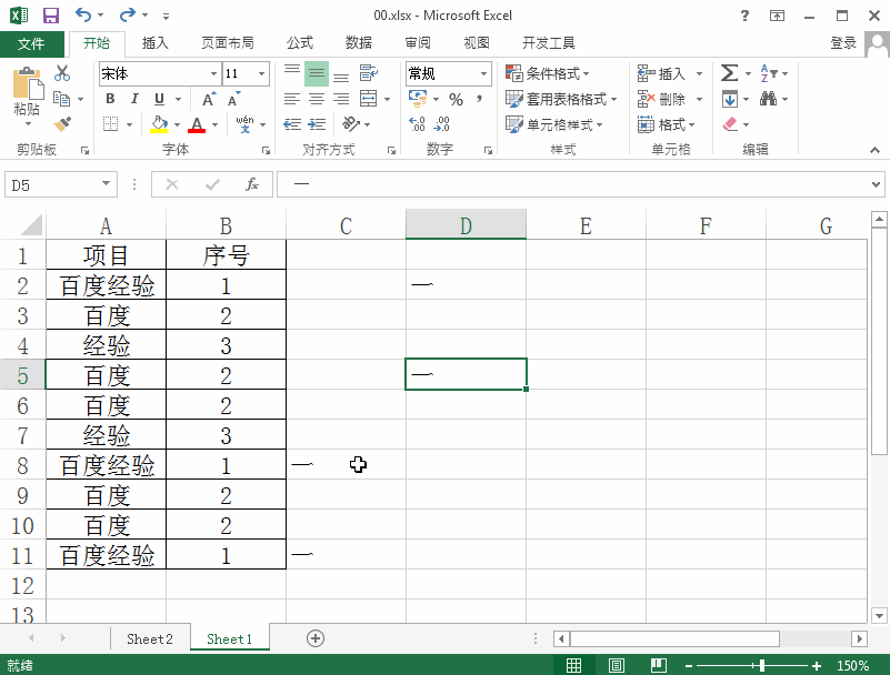 两种方法在Excel2013中无规律的隔几行插入空行