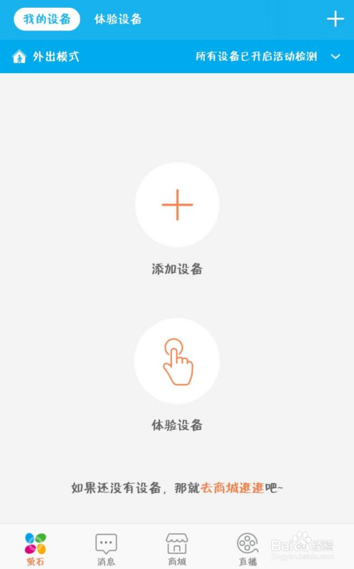 萤石云视频如何添加萤石摄像头