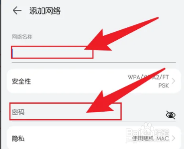 华为手机怎么添加隐藏wifi网络