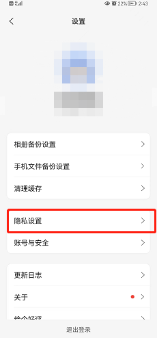 阿里云盘怎么设置允许读取剪切板