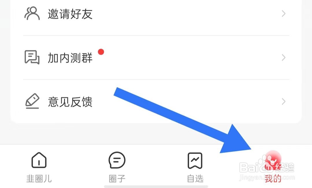 如何查看韭圈儿软件用户服务协议