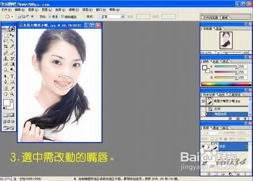 Photoshop美唇教程：怎样把大嘴变成小嘴？