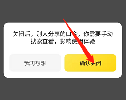 在哪关闭美团软件里的允许读取剪贴板口令信息