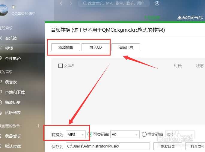 在QQ音乐盒中如何对音频文件进行转码设置