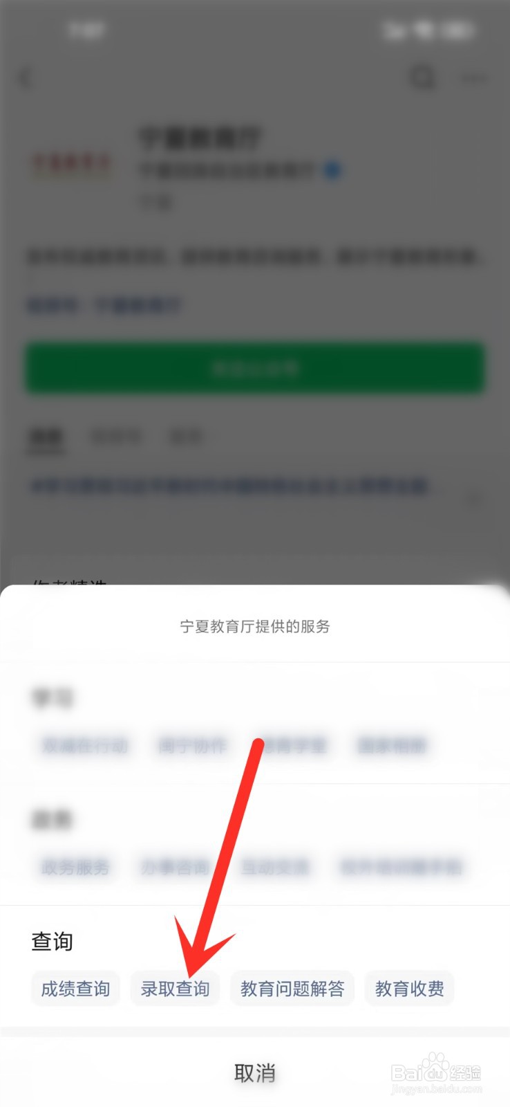 2023宁夏高考录取结果查询入口