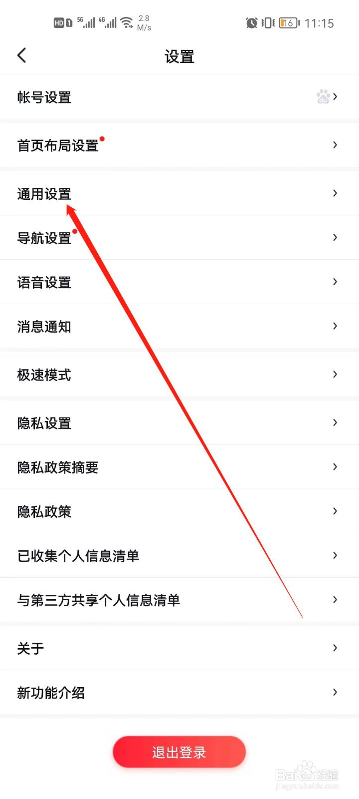 手机百度地图怎么开启屏幕常亮