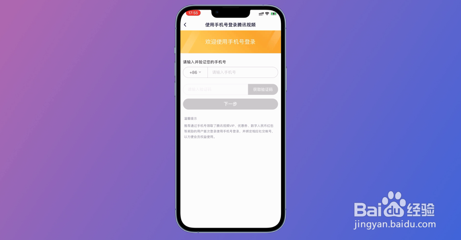 腾讯视频怎么登录别人的会员