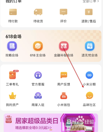 小米有品如何打开品味生活