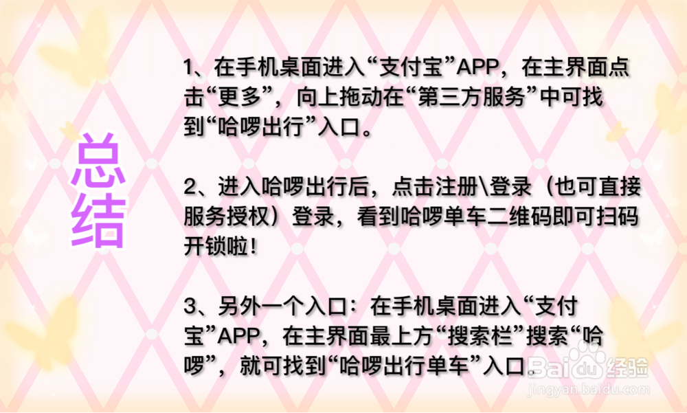 支付宝如何使用哈罗单车