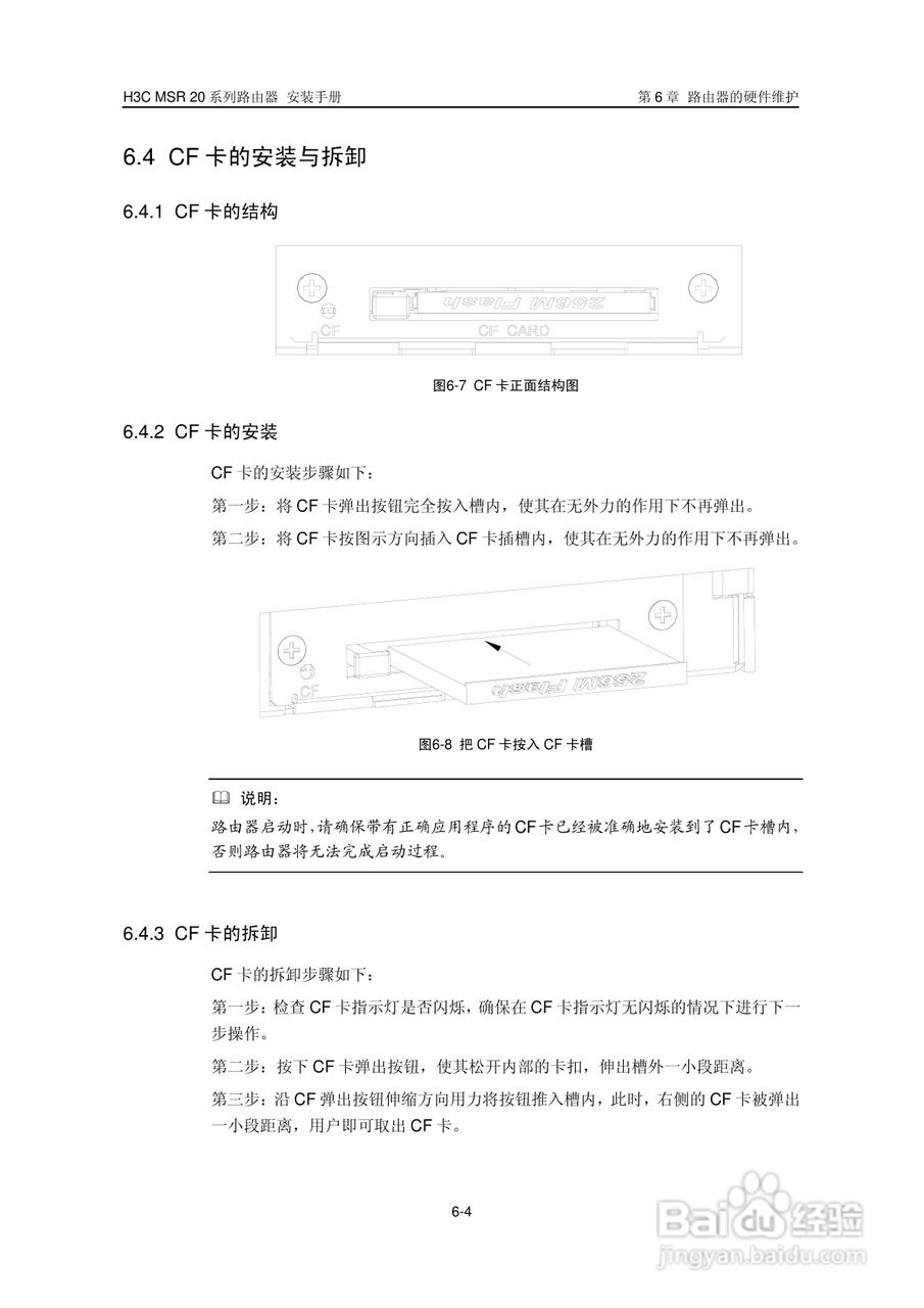 华三交换机MSR20形说明书:[8]