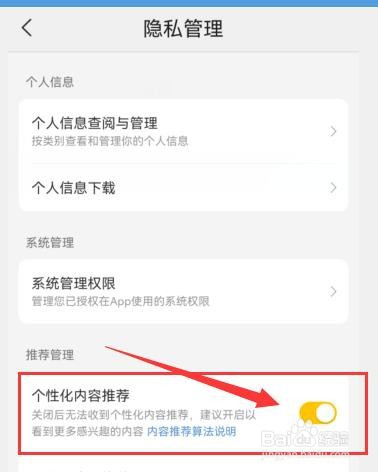 美团如何启用个性化内容推荐