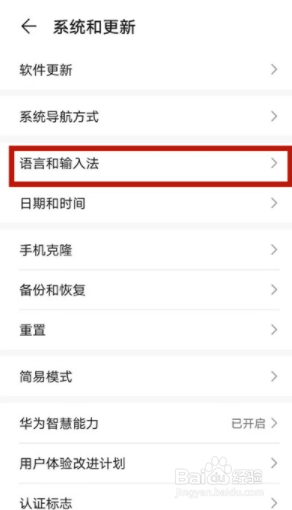 华为mate40e语言如何设置