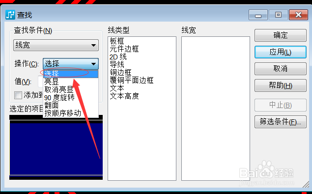 PADS Layout如何批量修改线宽