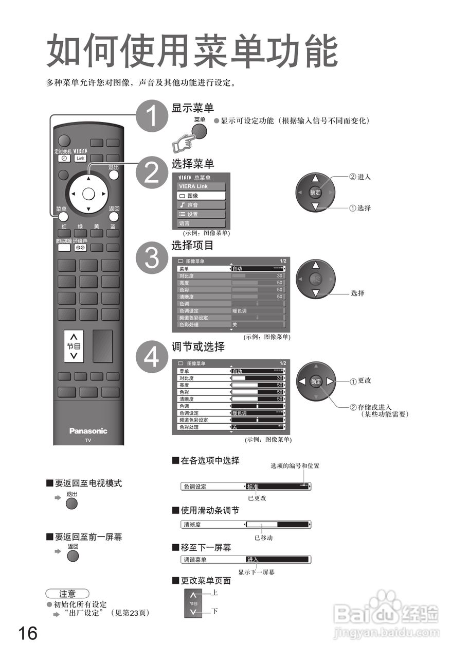 松下TC-37LZ700D液晶彩电使用说明书:[2]