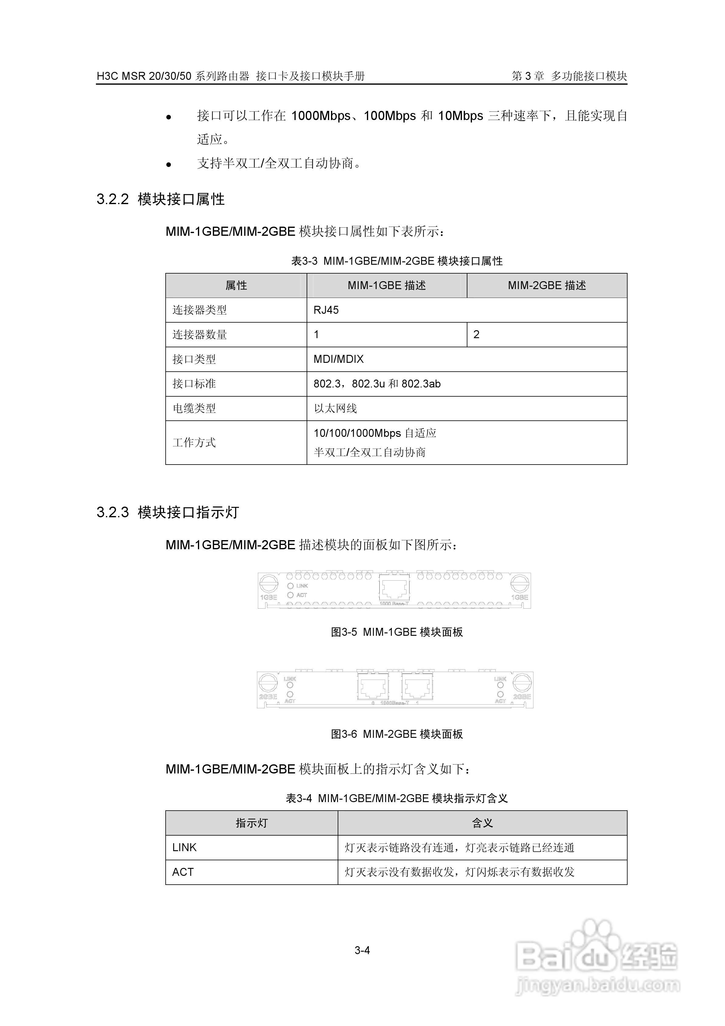 华三交换机MSR30形说明书:[7]