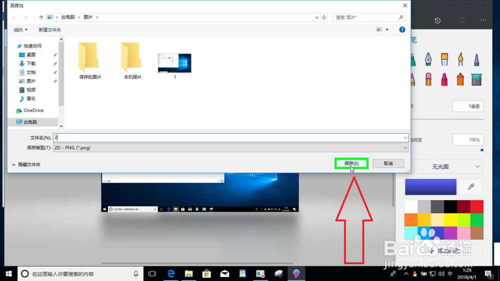 Windows10系统电脑画图3D绘制倾斜的箭形图标