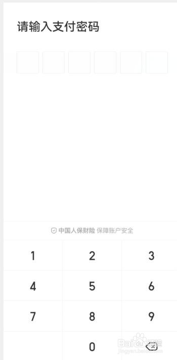 美团如何设置支付密码