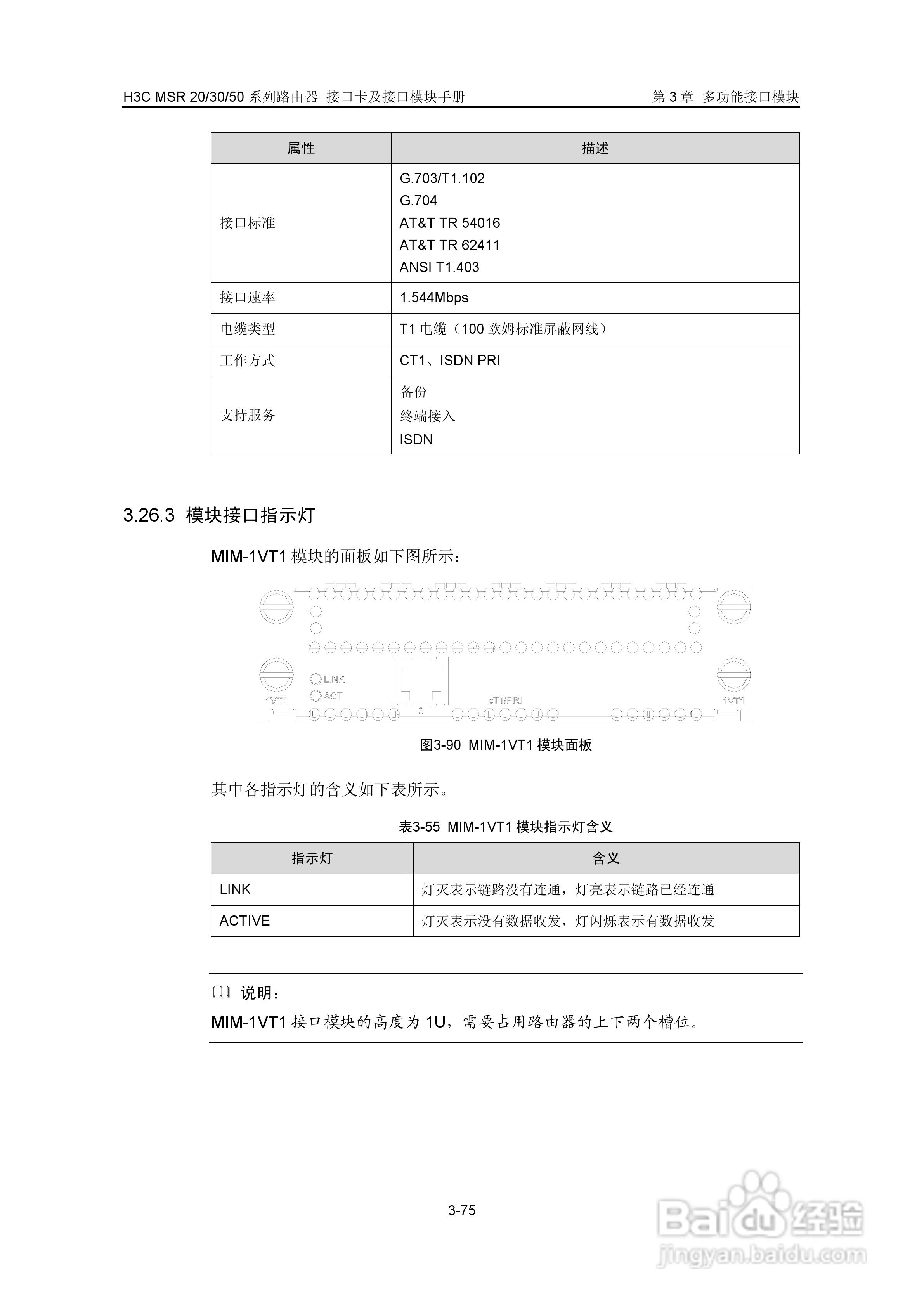 华三交换机MSR30形说明书:[14]