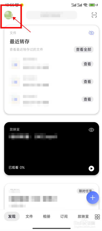 怎样开启阿里云盘的深色模式