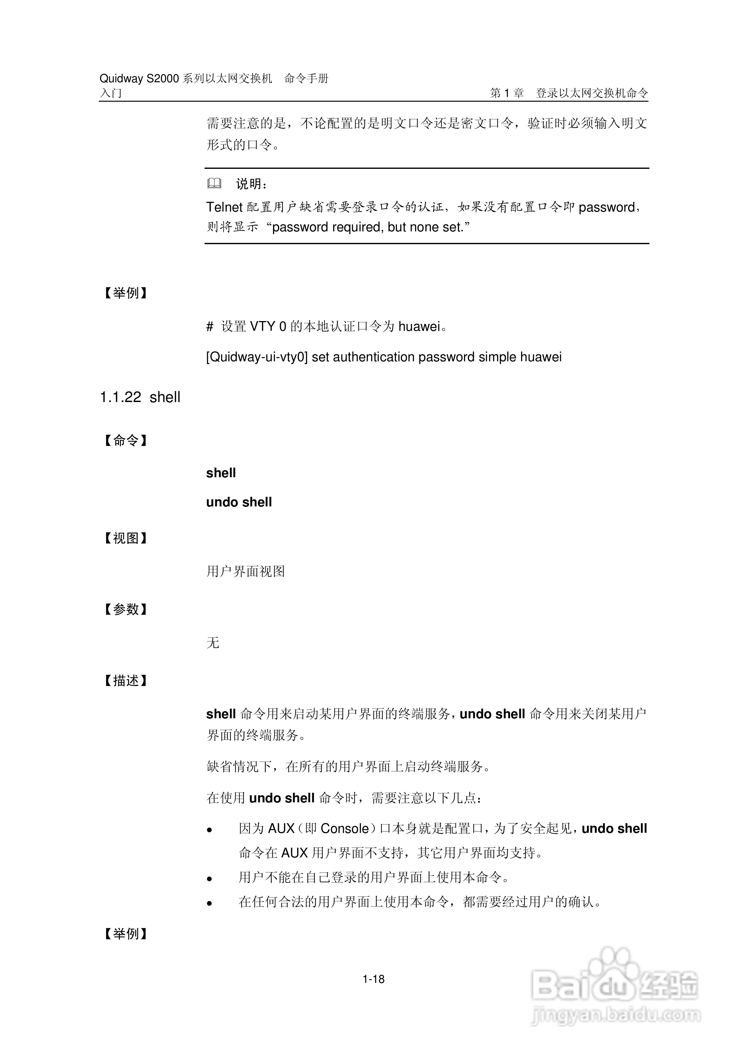 华三交换机QuidwayS2000形说明书:[3]