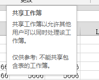 Excel如何设置共享工作薄