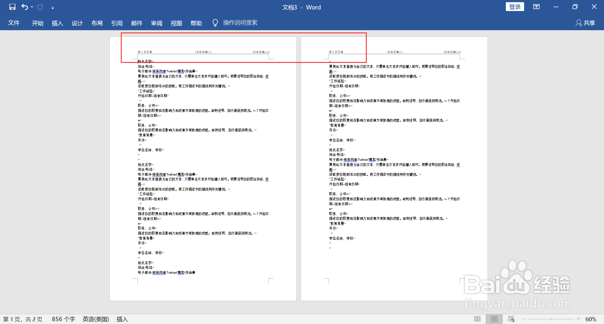 怎么设置页眉每一页都不同