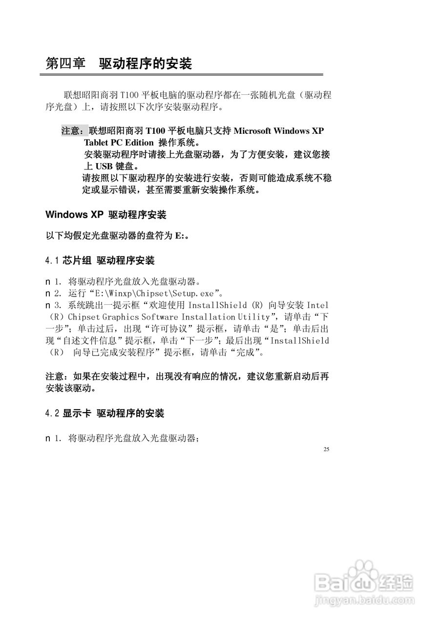 联想昭阳商羽T100笔记本电脑说明书:[3]