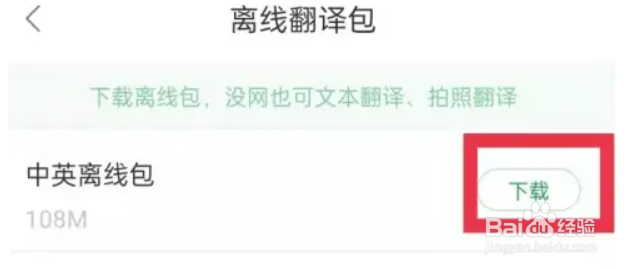 搜狗翻译在哪儿下载离线包