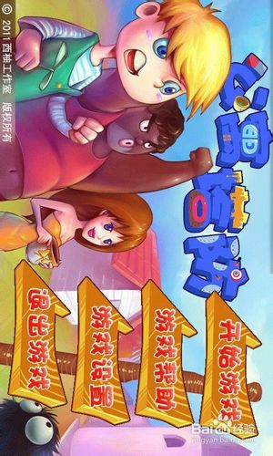 公寓塔防的游戏攻略