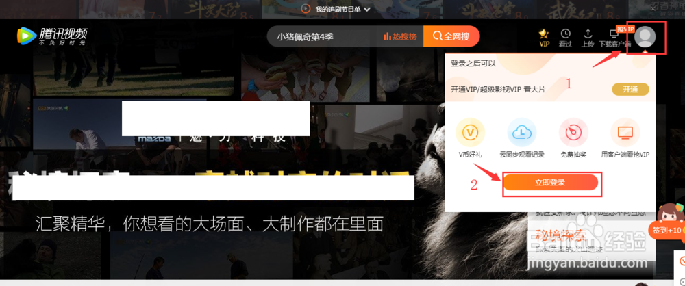 win10腾讯视频怎样去广告