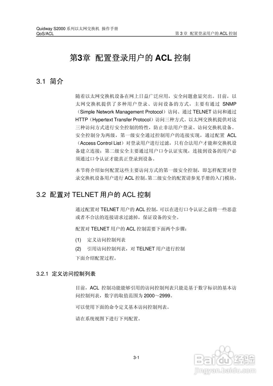 华三交换机S2000形说明书:[10]