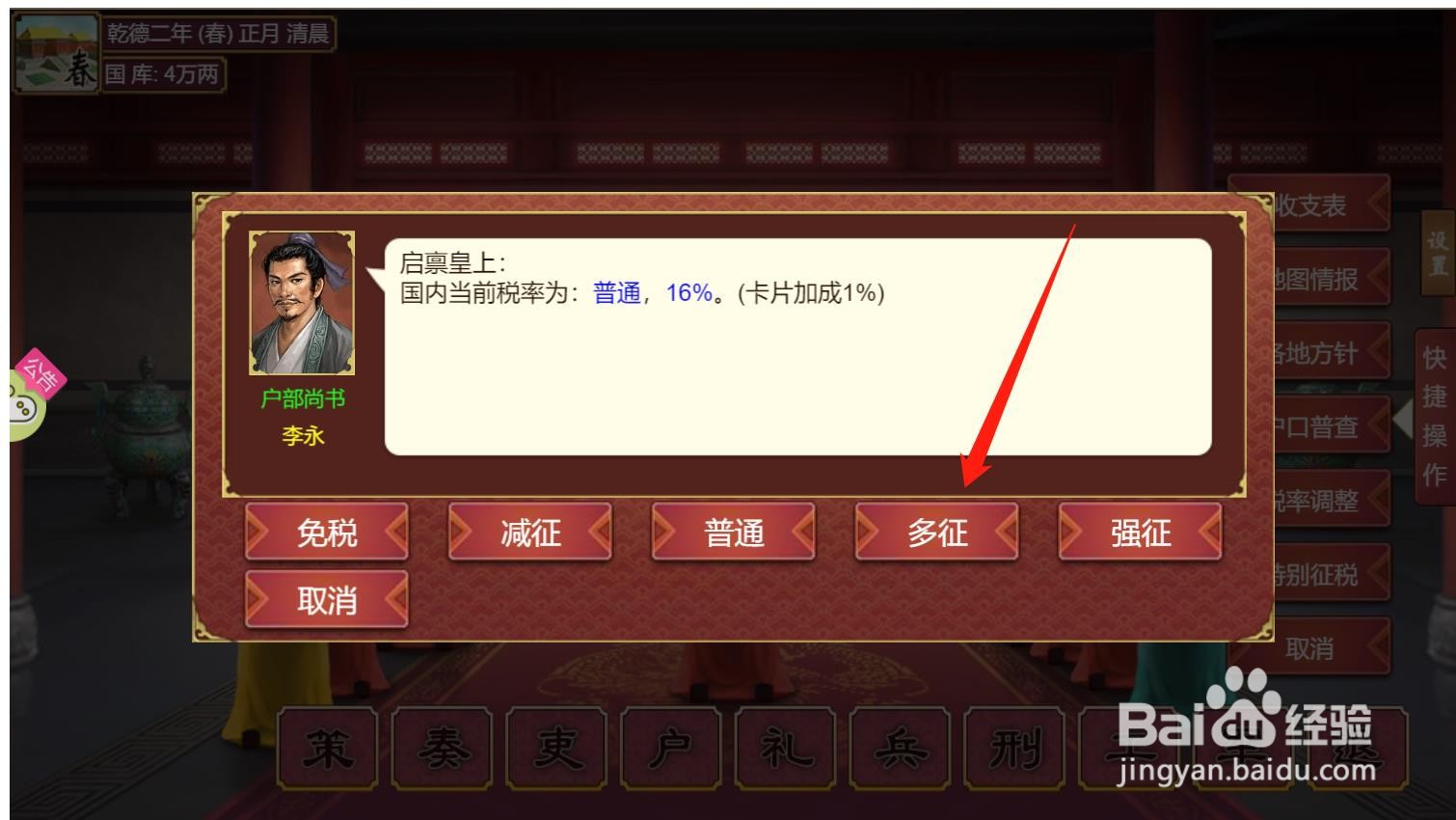 皇帝成长计划2h5怎么将税率调整为多征
