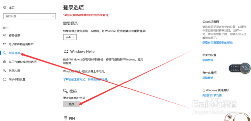 win10系统如何修改开机密码和密码提示