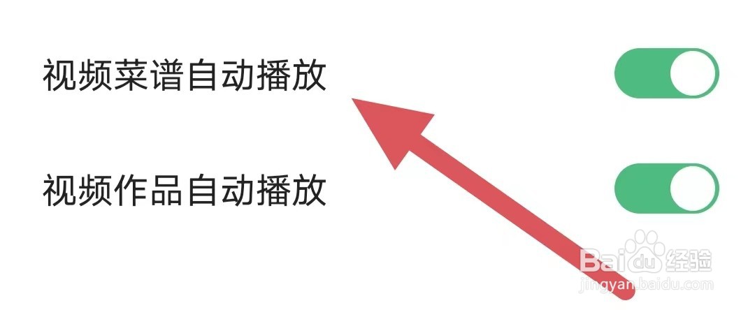 下厨房如何开启视频菜谱自动播放?