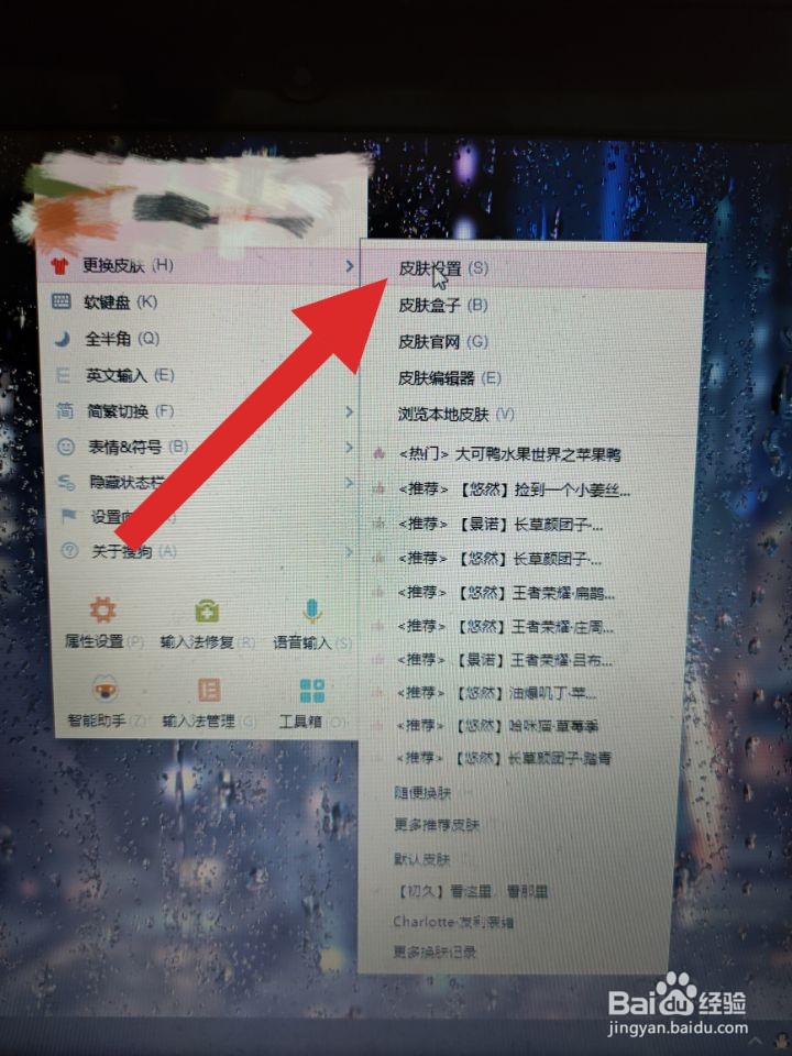 搜狗输入法皮肤如何更改