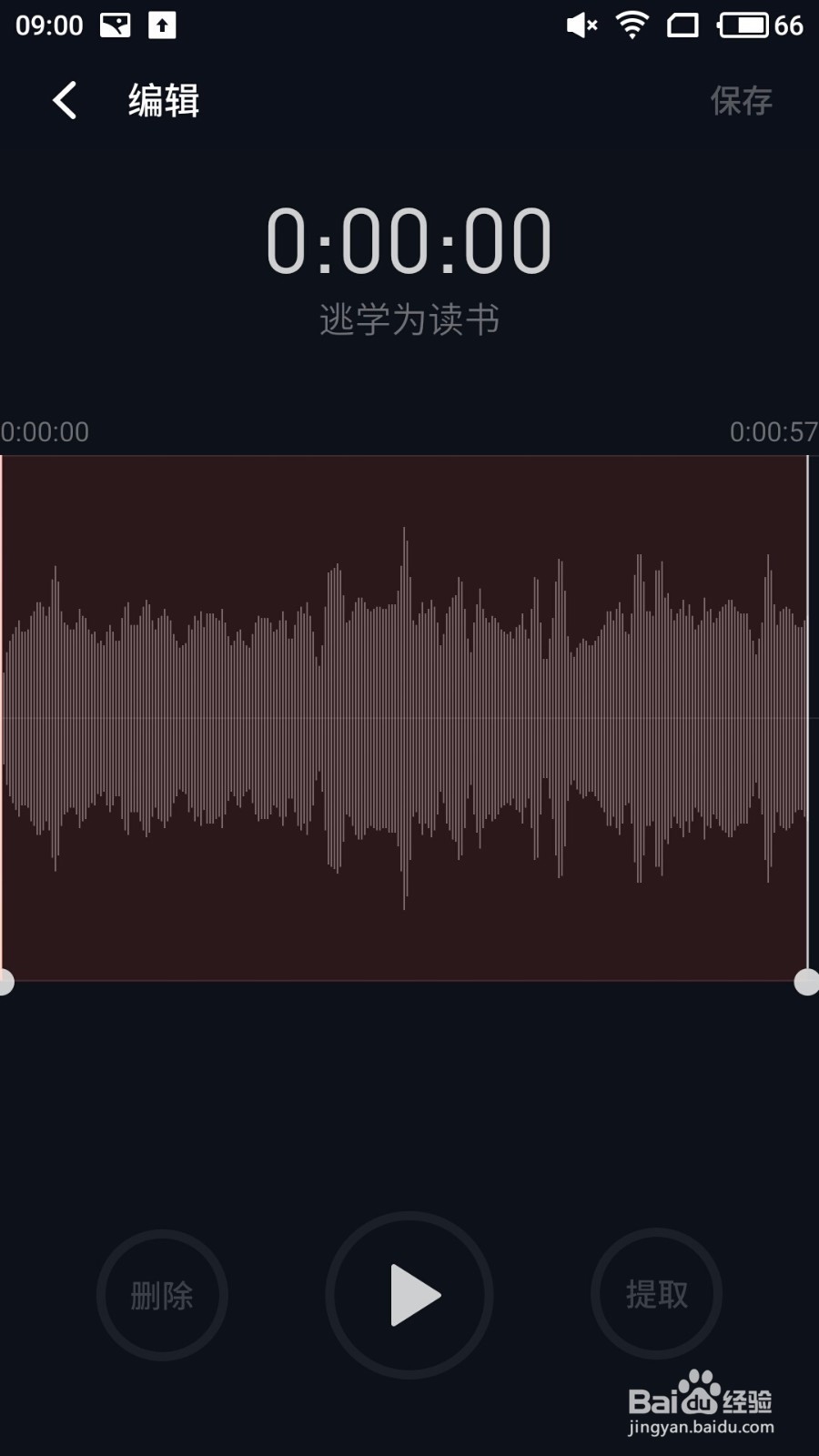 魅族录音机使用教程—讯飞听见转文字功能!!