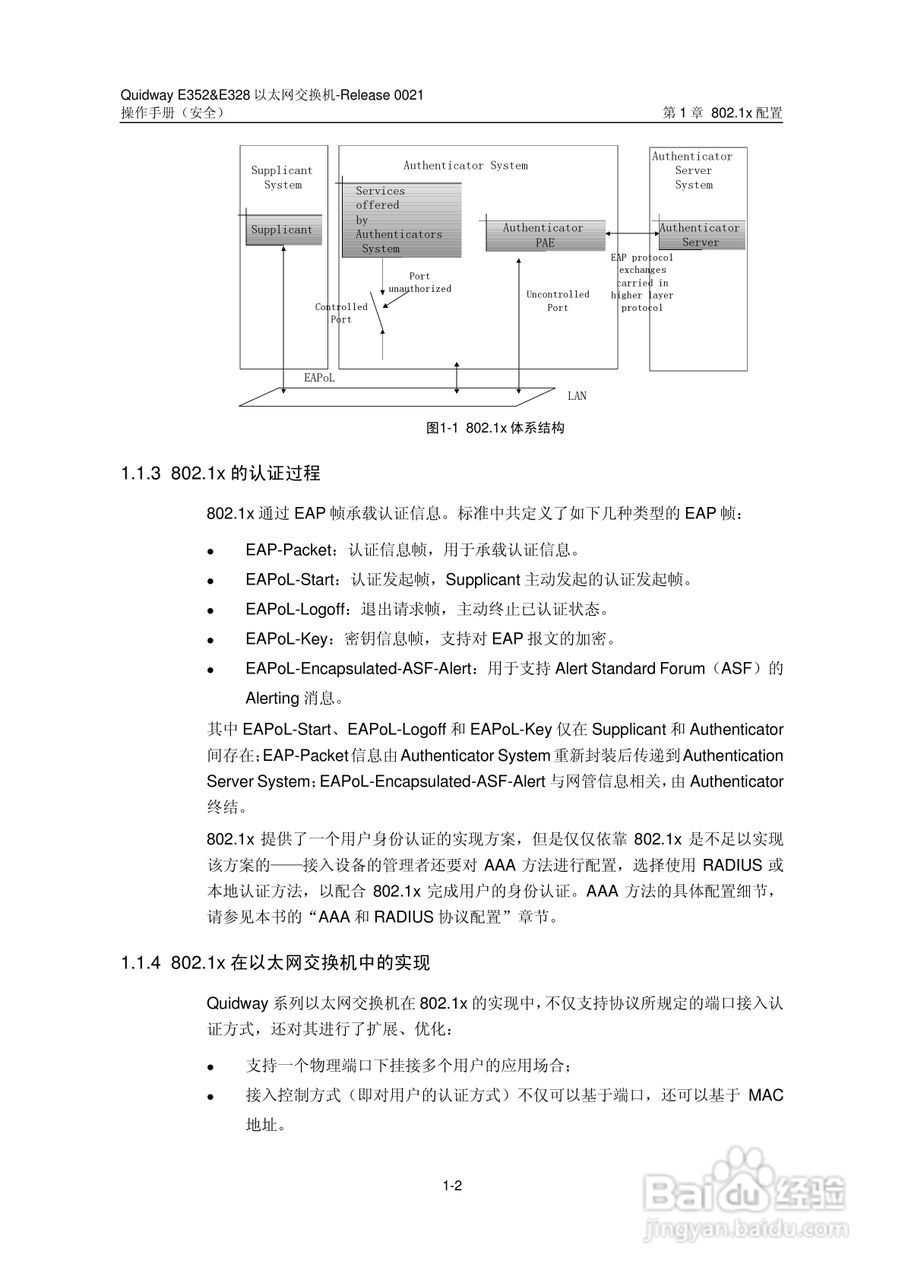 华三交换机E328形说明书:[27]