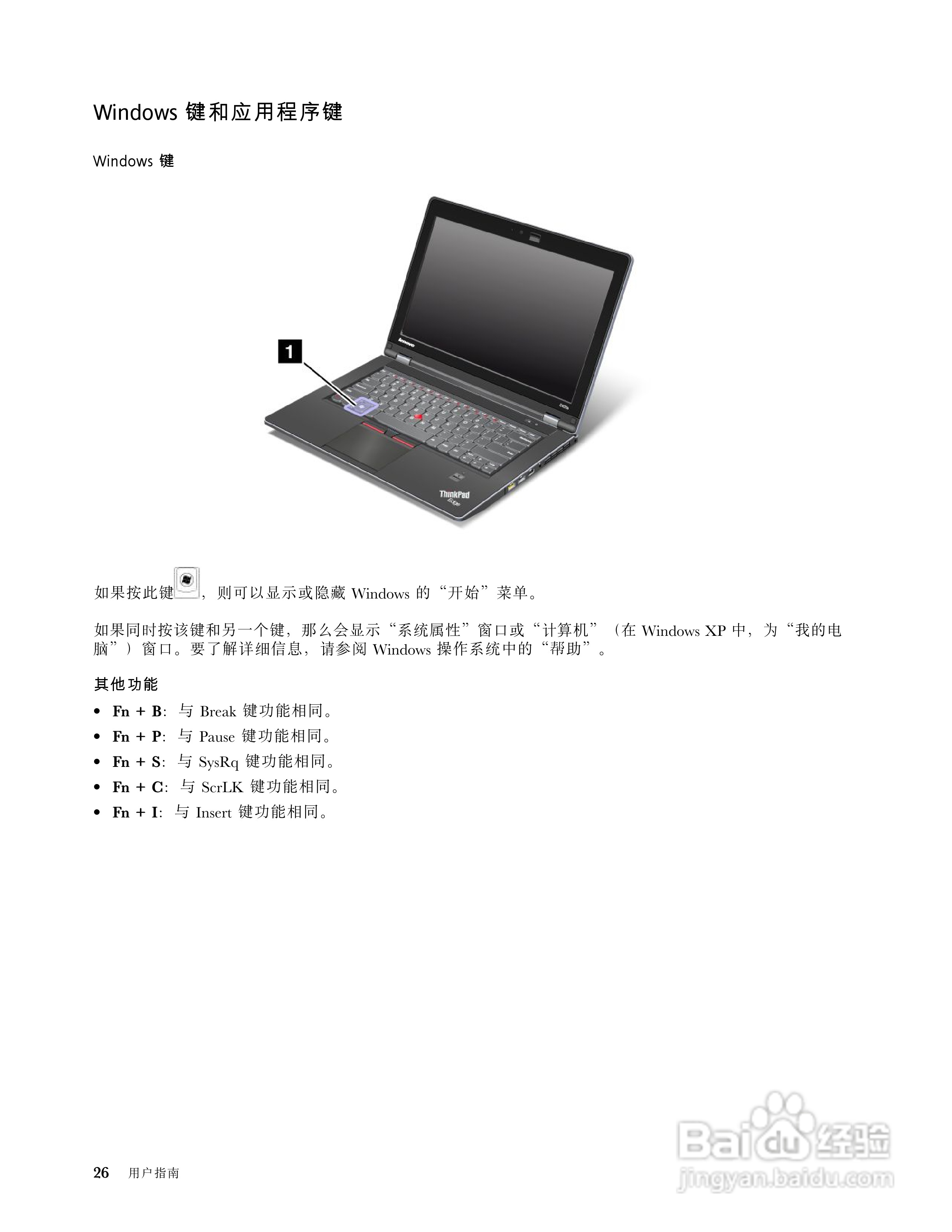 IBM(ThinkPad)E420s笔记本电脑使用说明书:[5]