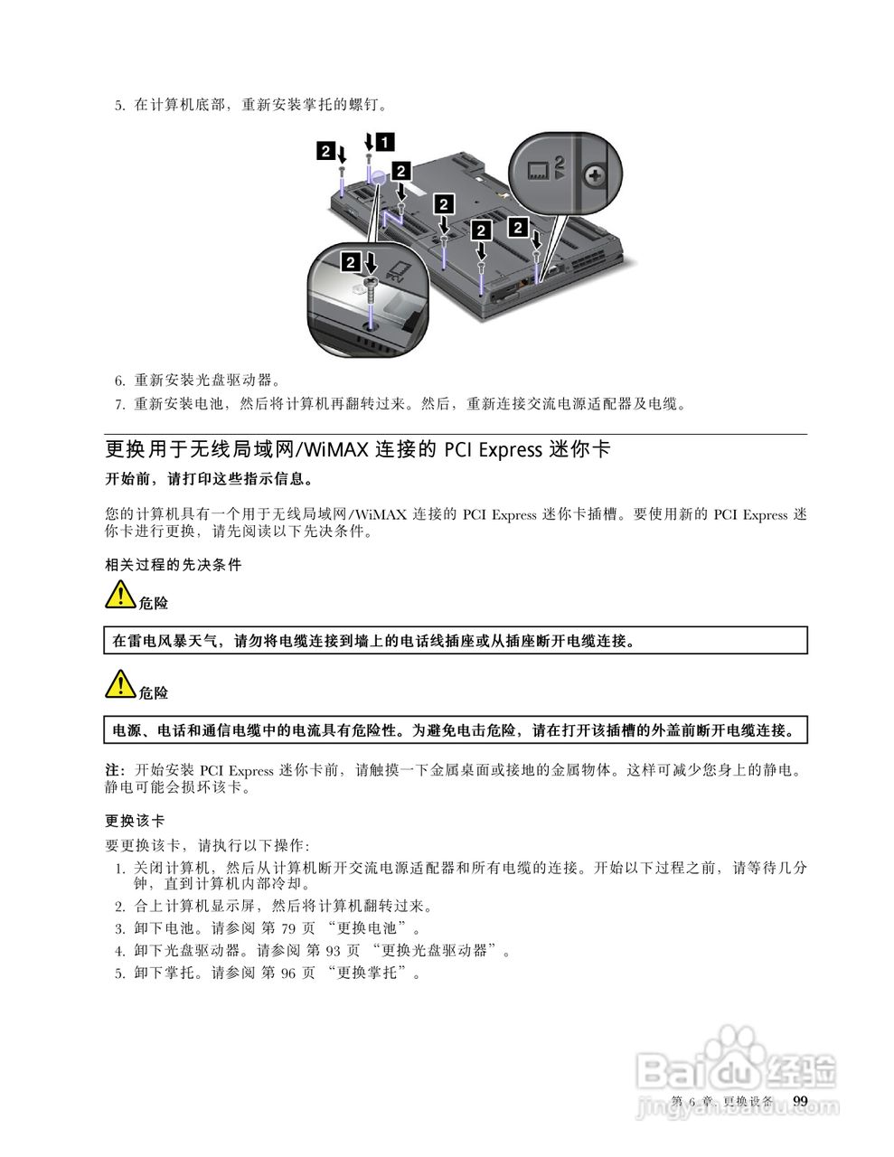 IBM(ThinkPad)L421笔记本电脑使用说明书:[12]