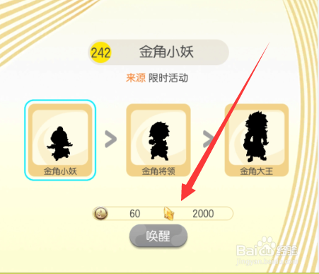 一起来捉妖怎么获得金角小妖